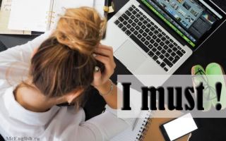 Модальные глаголы must и have to в английском языке: употребление, формы, значение