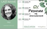 Что такое powerful CV или секреты составления «продающего» резюме на английском языке