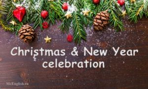 Christmas: Как празднуют Рождество в Великобритании и США. Как отмечают Новый год в Америке
