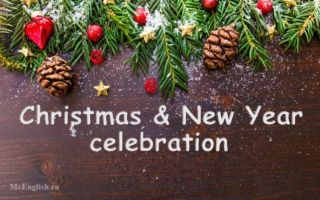 Christmas: Как празднуют Рождество в Великобритании и США. Как отмечают Новый год в Америке