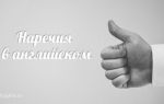 Наречия в английском языке — Adverbs