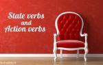 State verbs and Action verbs — глаголы состояния и глаголы действия в английском языке
