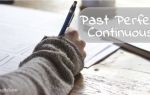 Past Perfect Continuous (Progressive) Tense: употребление, указатели времени, примеры предложений