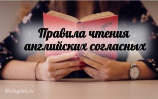 Английские согласные буквы — Сonsonants
