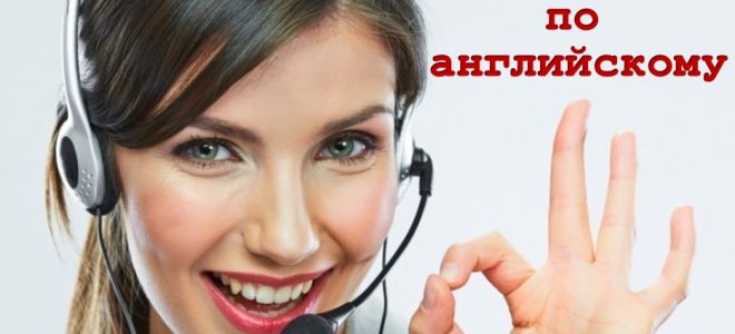 Аудирование по английскому языку