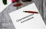 Существительные в английском языке — Nouns: собственные и нарицательные имена существительные