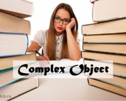 Complex Object — сложное дополнение в английском языке: правило, примеры предложений