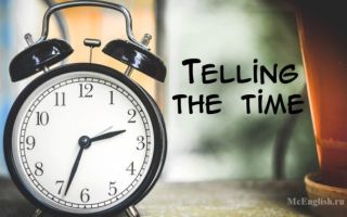 Время на английском, часы по английски — Telling the time