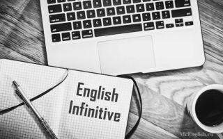 Инфинитив в английском языке (Infinitive): формы инфинитива, инфинитивные конструкции в английском, full & bare infinitive