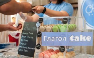 Глагол Take в английском: 3 формы глагола, употребление в прошедшем времени, использование с предлогами