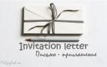 Деловое письмо-приглашение на английском — Invitation letter