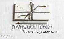 Деловое письмо-приглашение на английском — Invitation letter