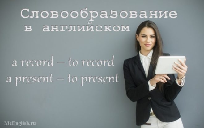 конверсия в английском языке