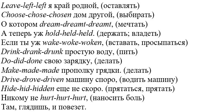 неправильные глаголы английского языка в стихах