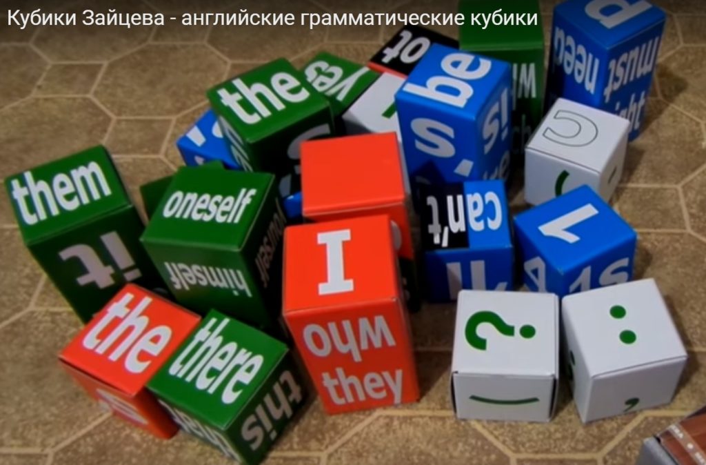 Кубики Зайцева английский