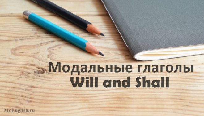 will & shall