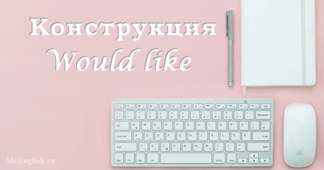would like