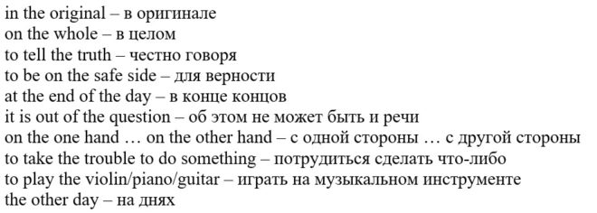 устойчивые выражения с the