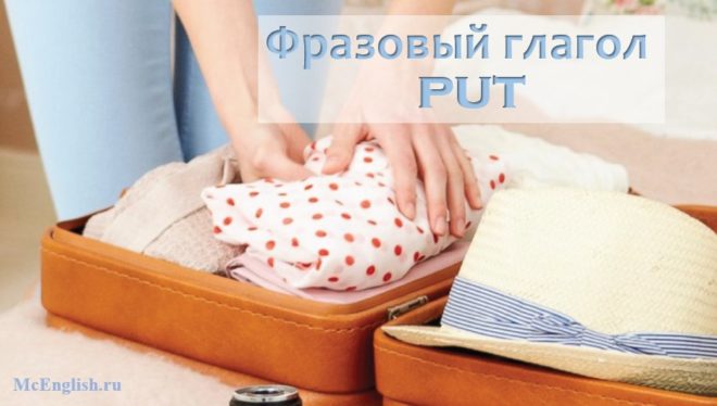 phrasal verb put