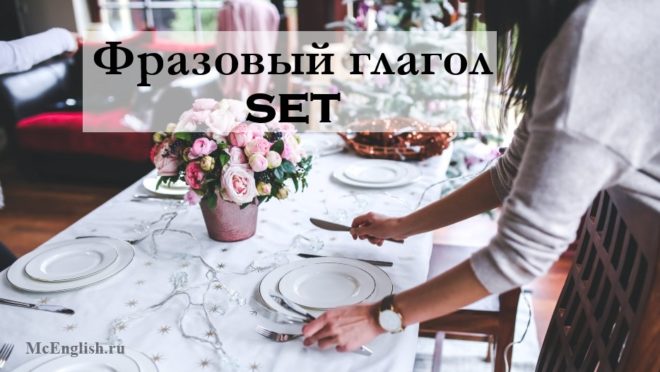 phrasal verb set