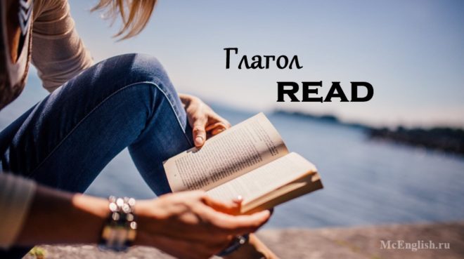 verb read