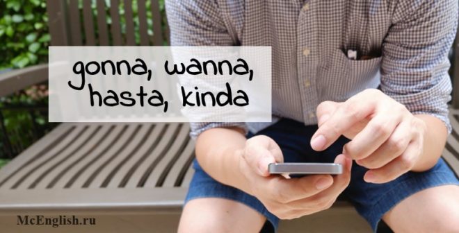 wanna gonna