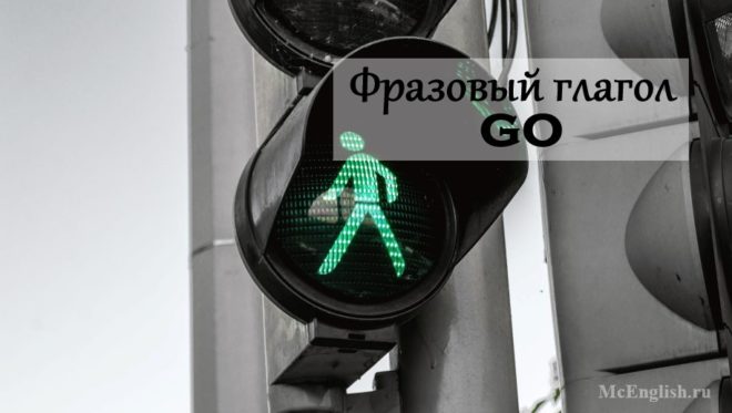 phrasal verb go