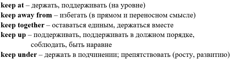 keep up перевод