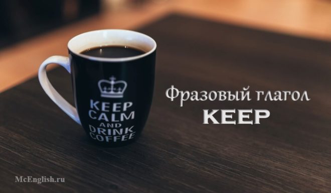phrasal verb keep