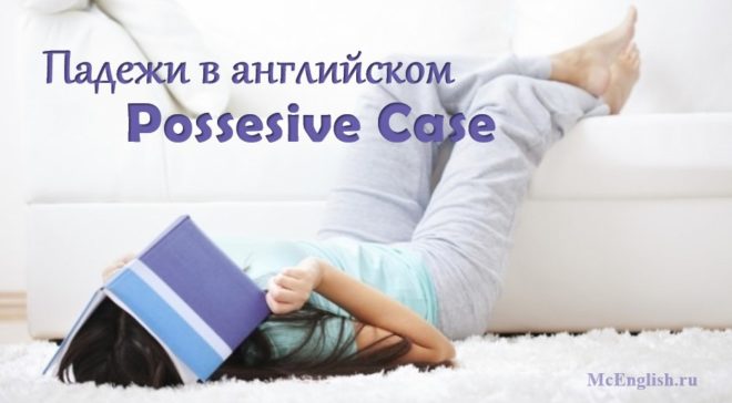 possesive case