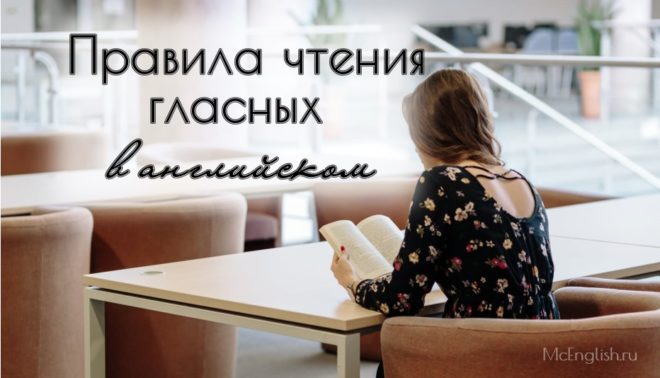 Гласные английские буквы
