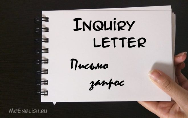inquiry letter