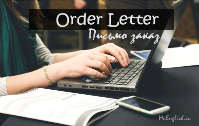order letter
