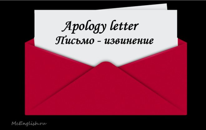 apology letter