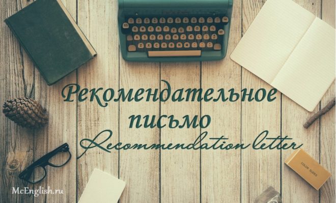 Recommendation letter